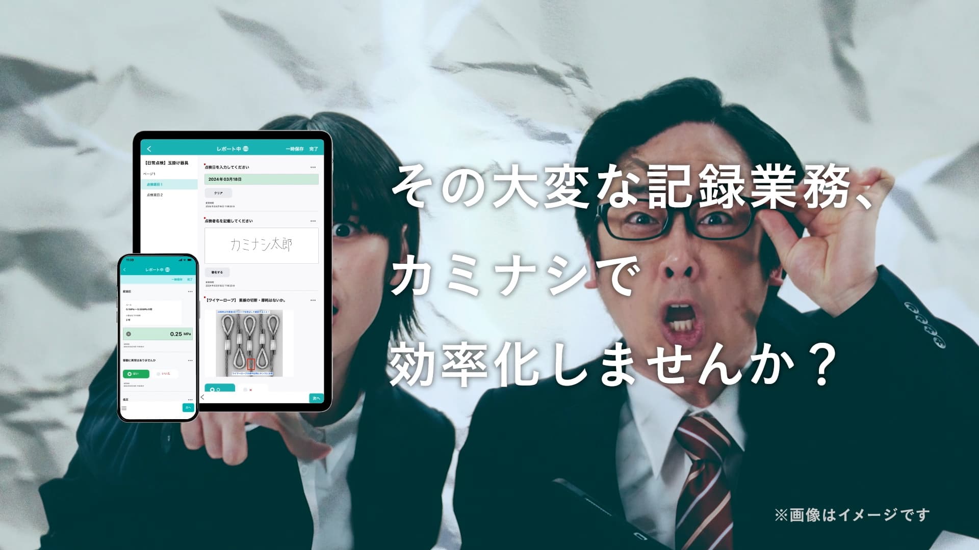 カミナシ_2024年4月6日(土)よりテレビCMを放送開始
