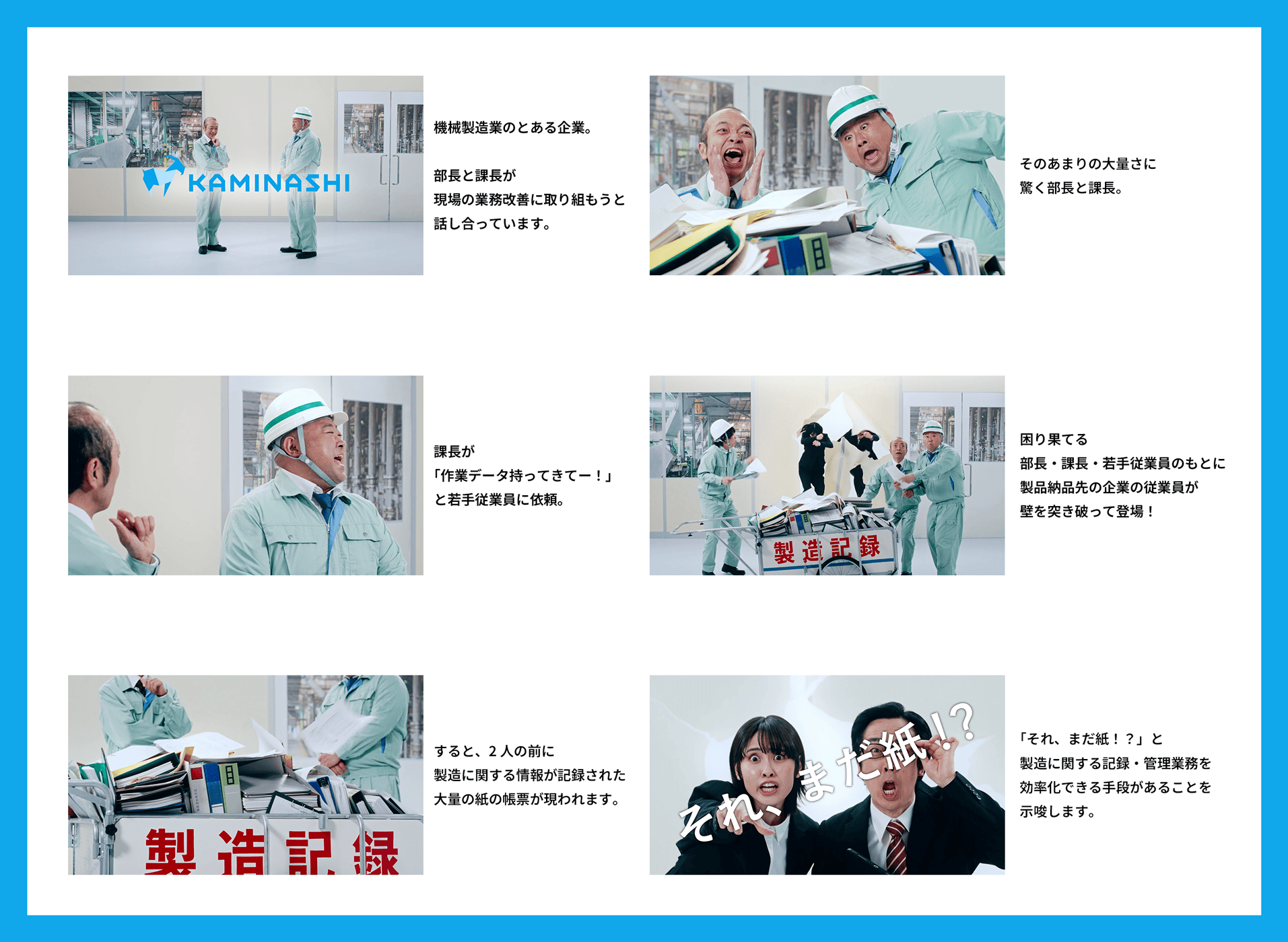 カミナシ_テレビCM_ストーリーボード