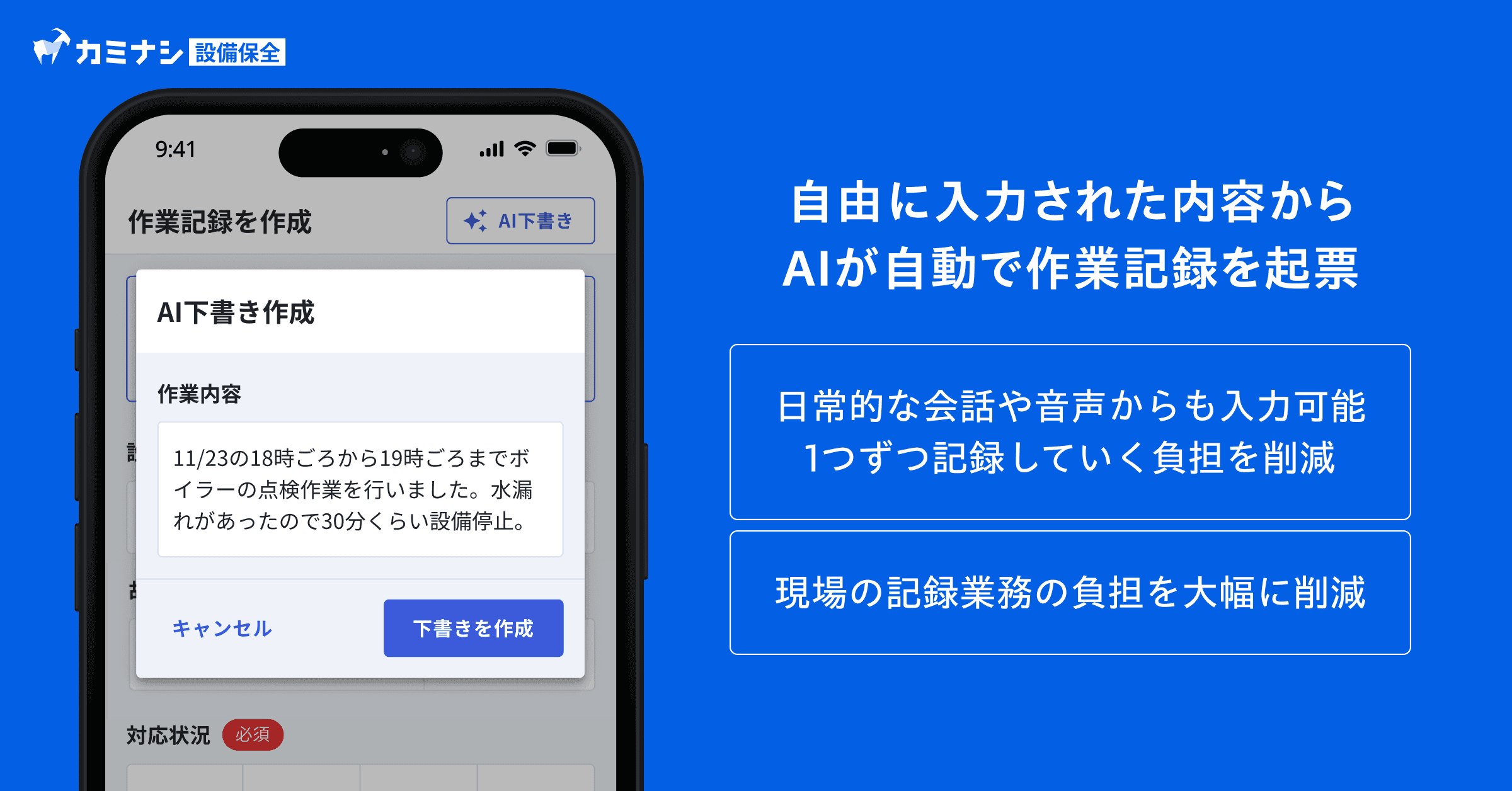 AI作業記録下書き機能