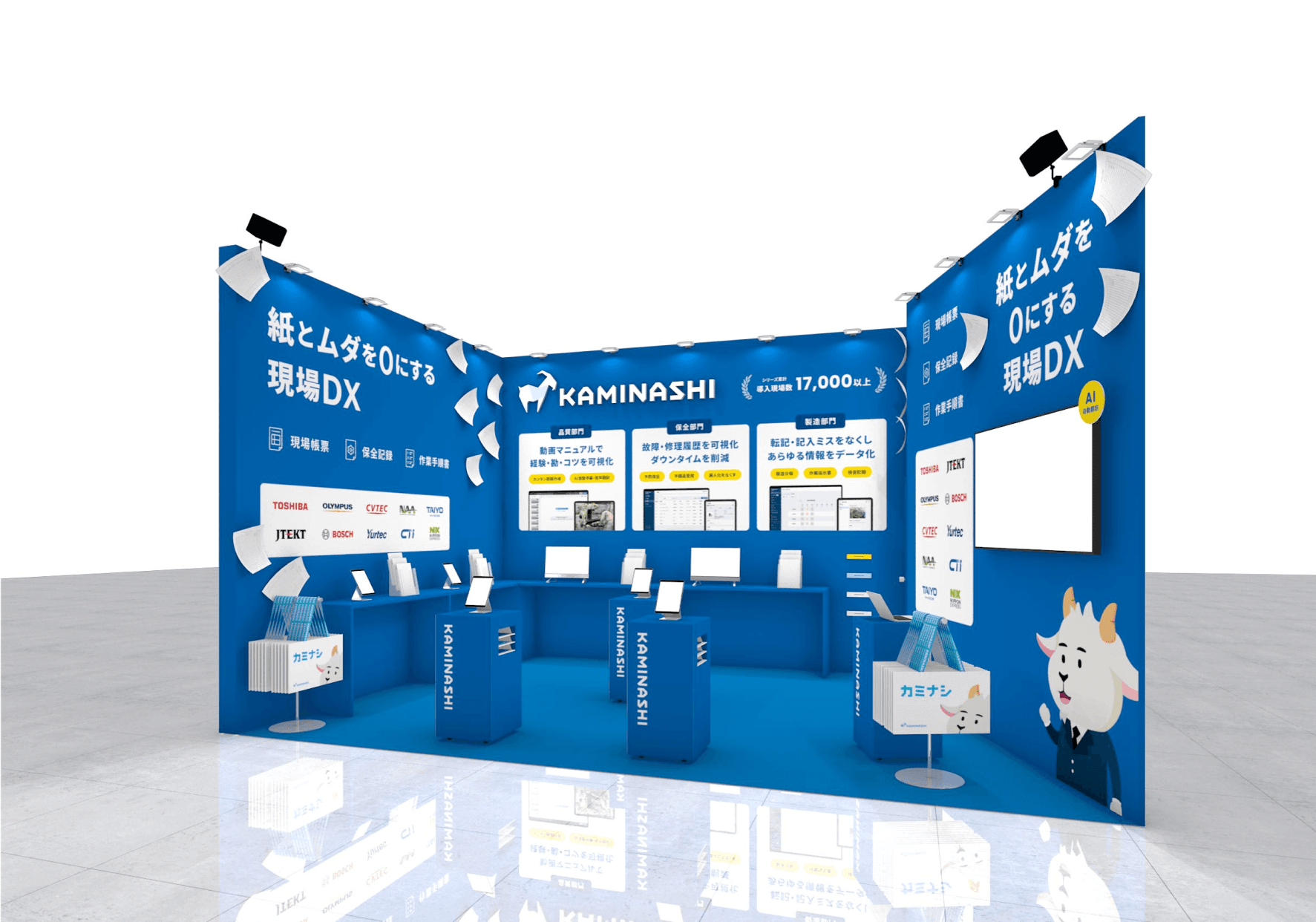 「スマート工場EXPO 名古屋」に出展