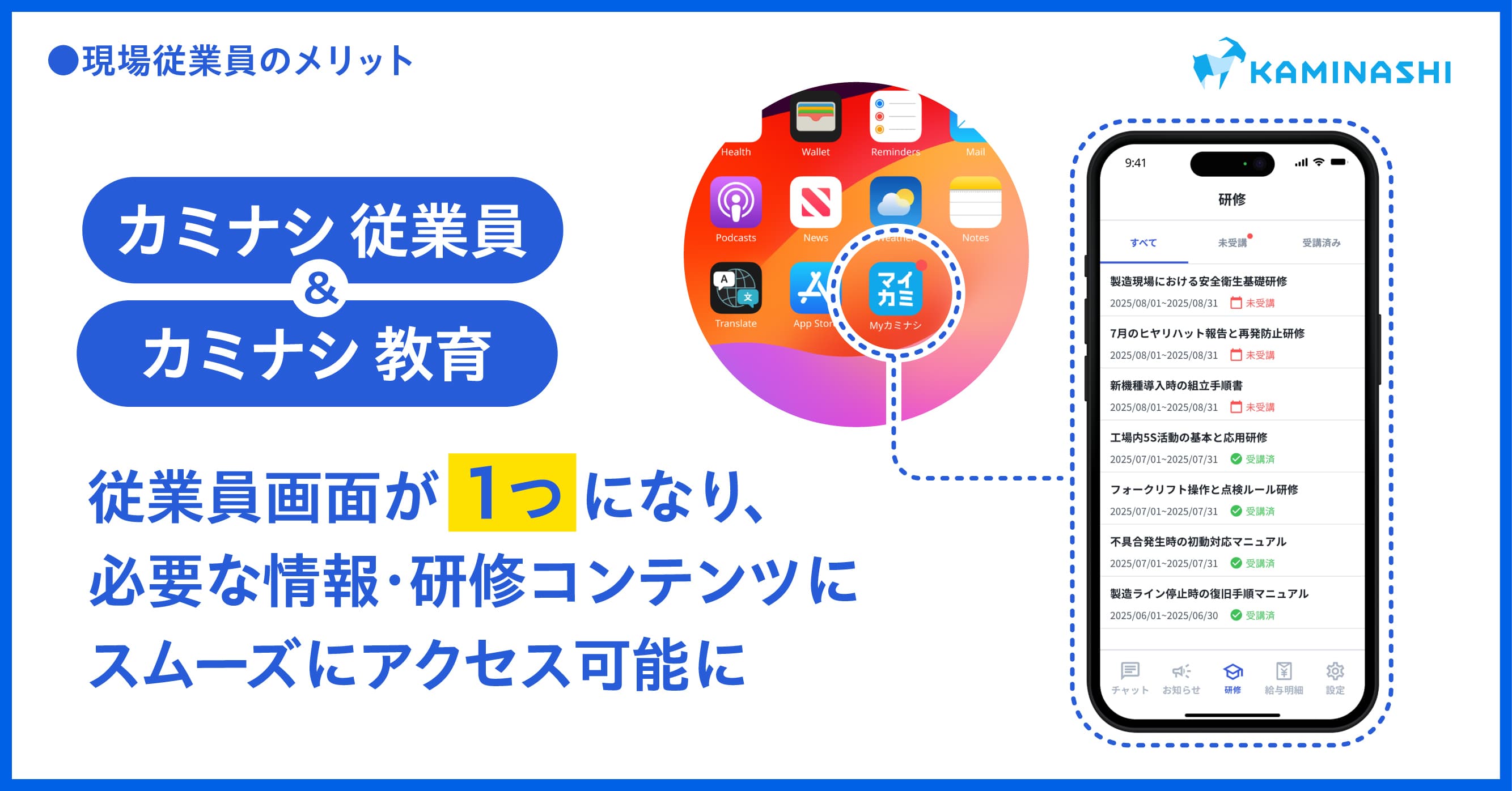 1つの画面から、必要な情報や研修・教育コンテンツにスムーズにアクセスできるように