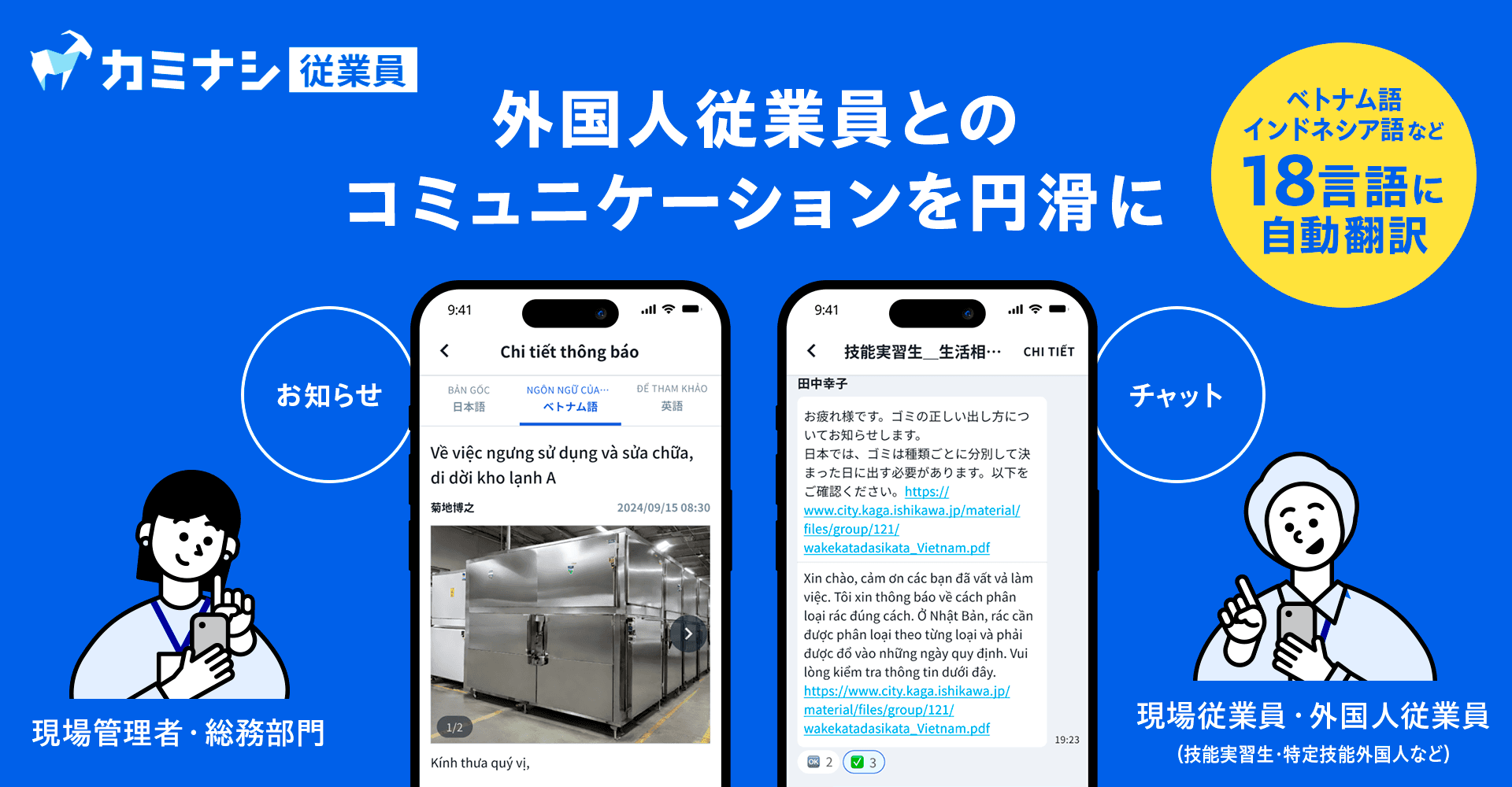 現場従業員管理システム『カミナシ 従業員』