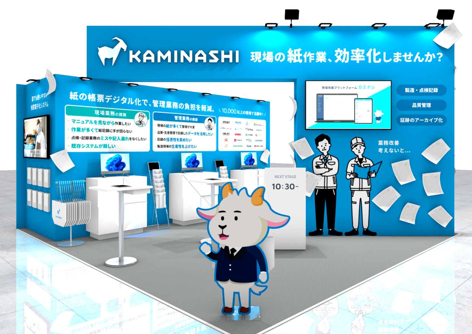第9回 ものづくりワールド 名古屋 カミナシ出展ブースイメージ