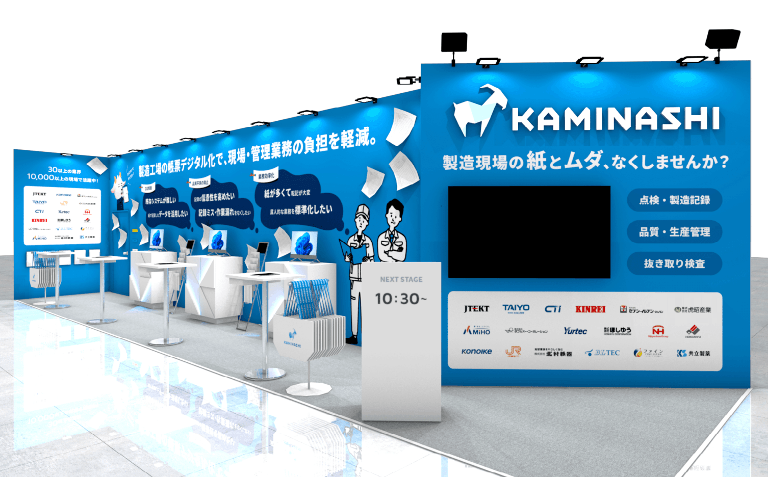 「FOOMA JAPAN 2024」カミナシ出展ブース イメージ