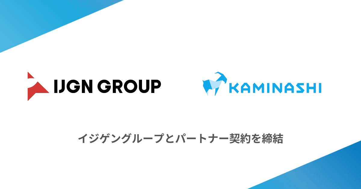 イジゲングループとパートナー契約を締結