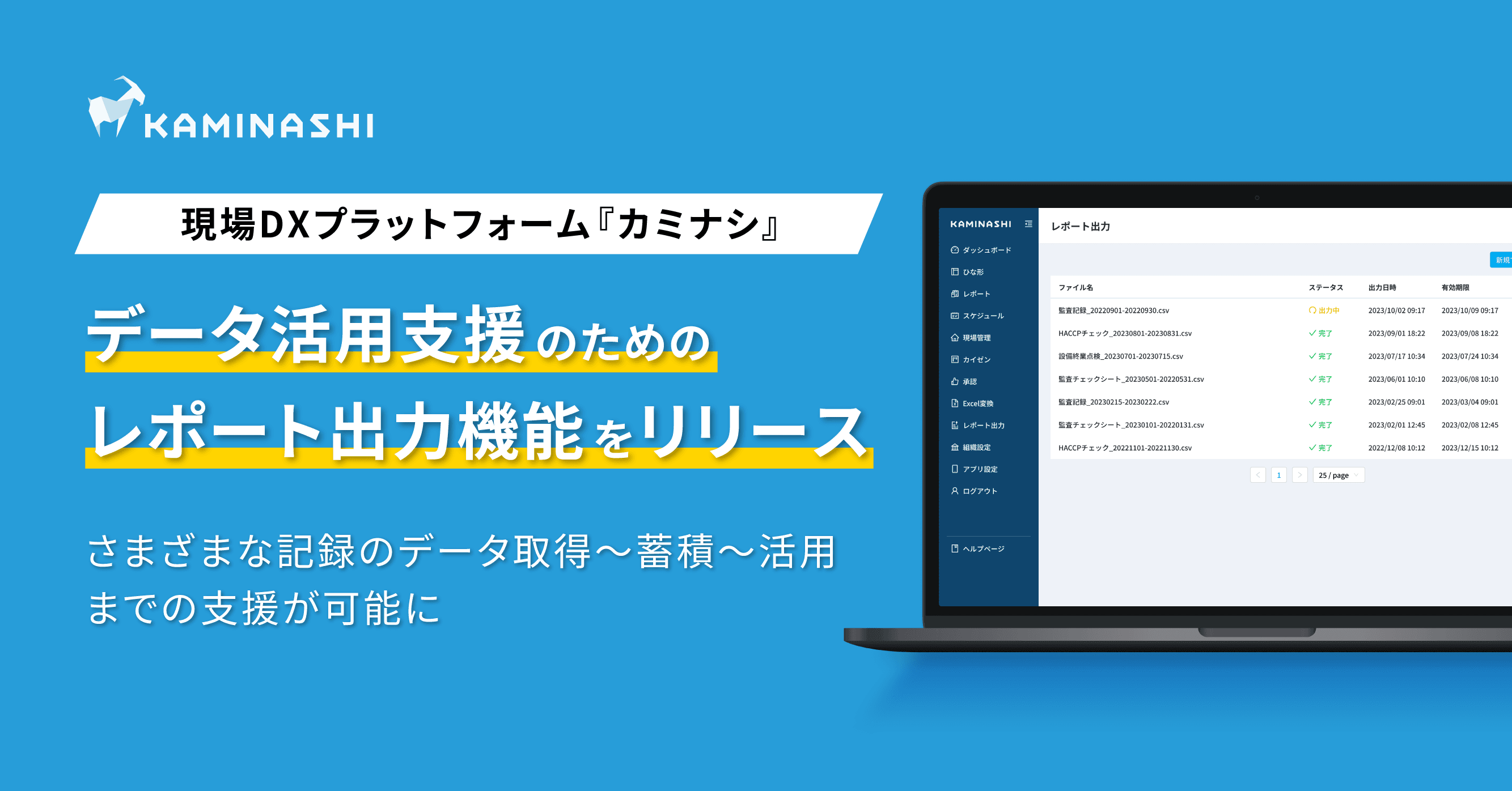 カミナシ_レポート出力