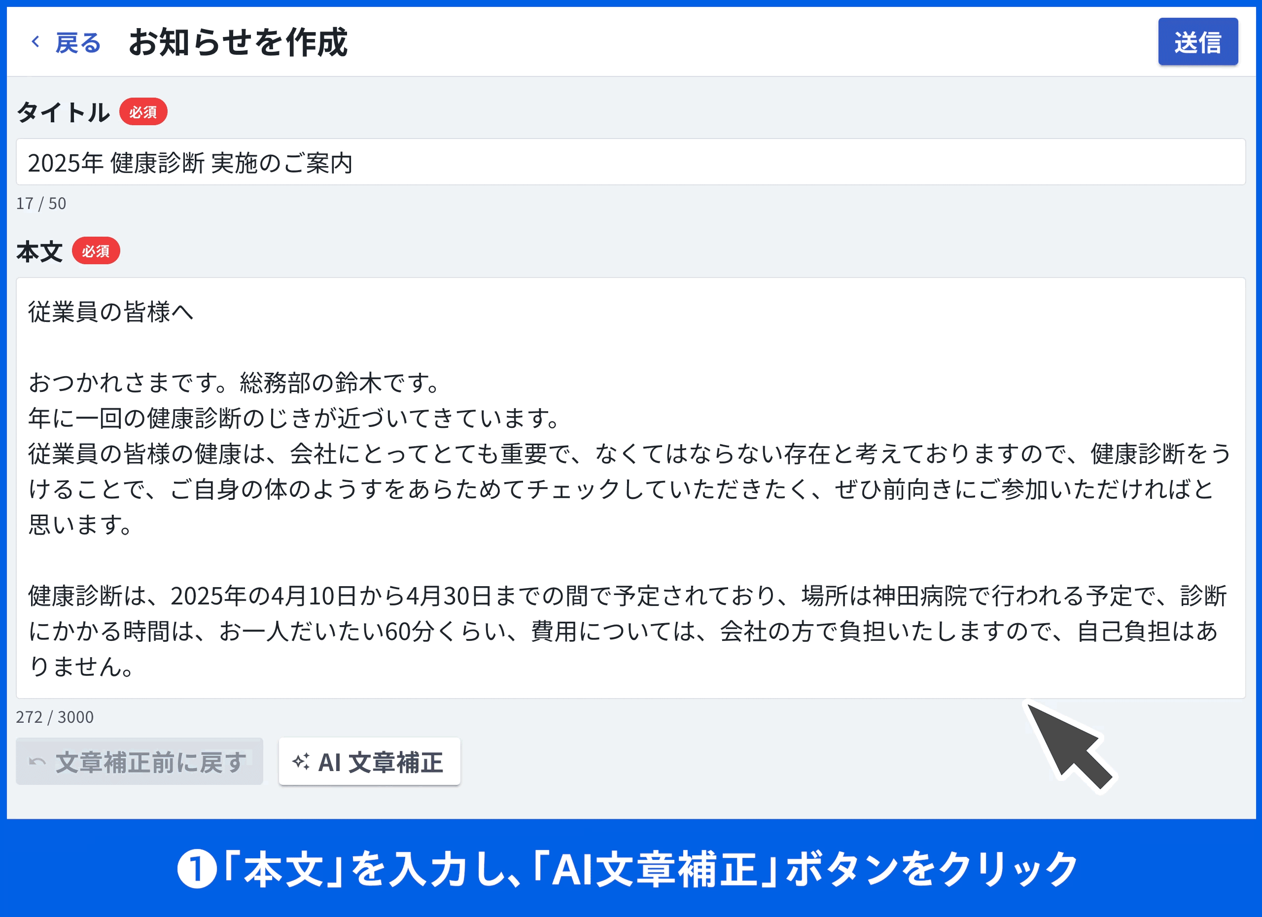 AIによる文章補正