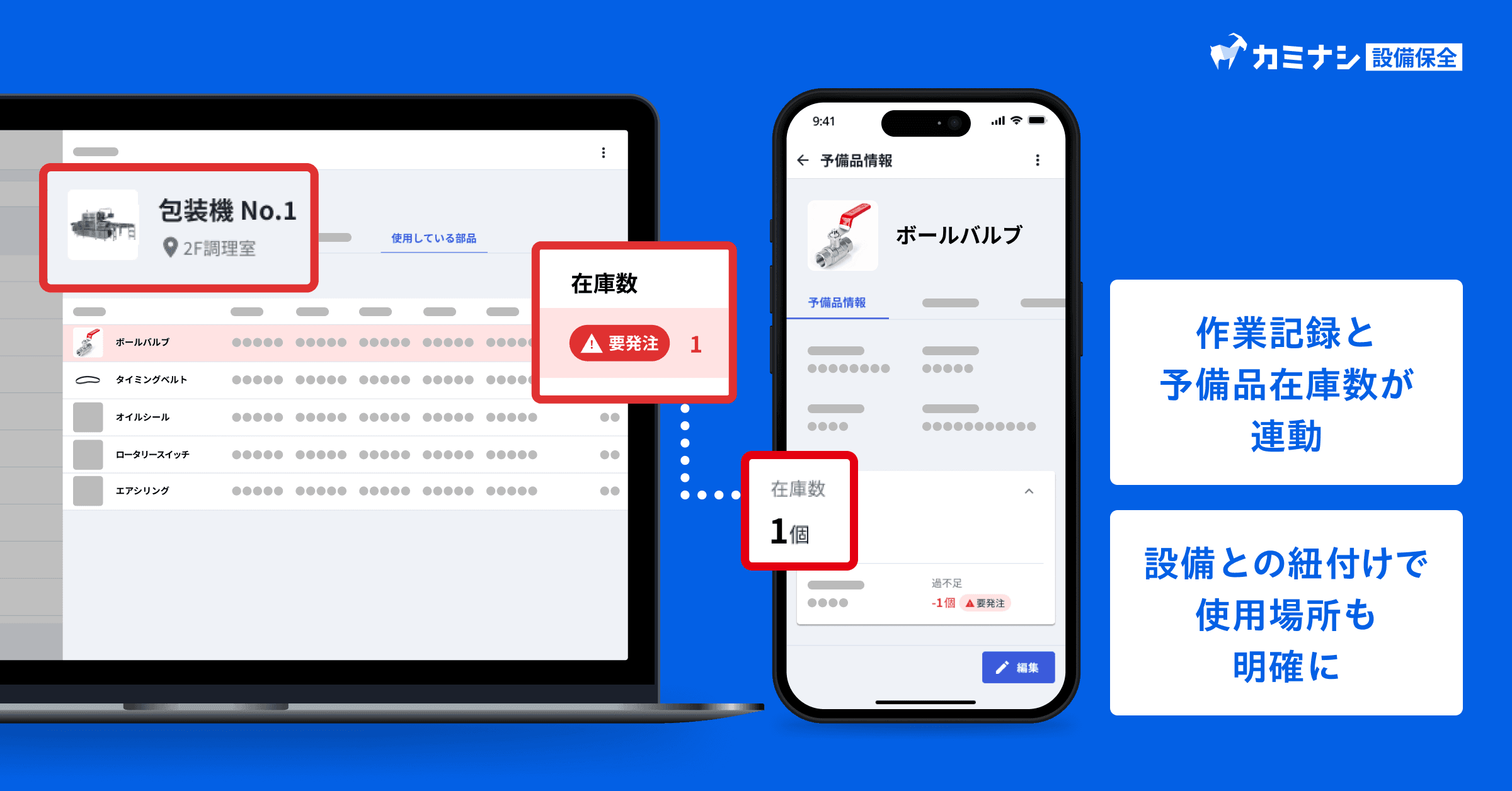 カミナシ 設備保全 予備品管理機能