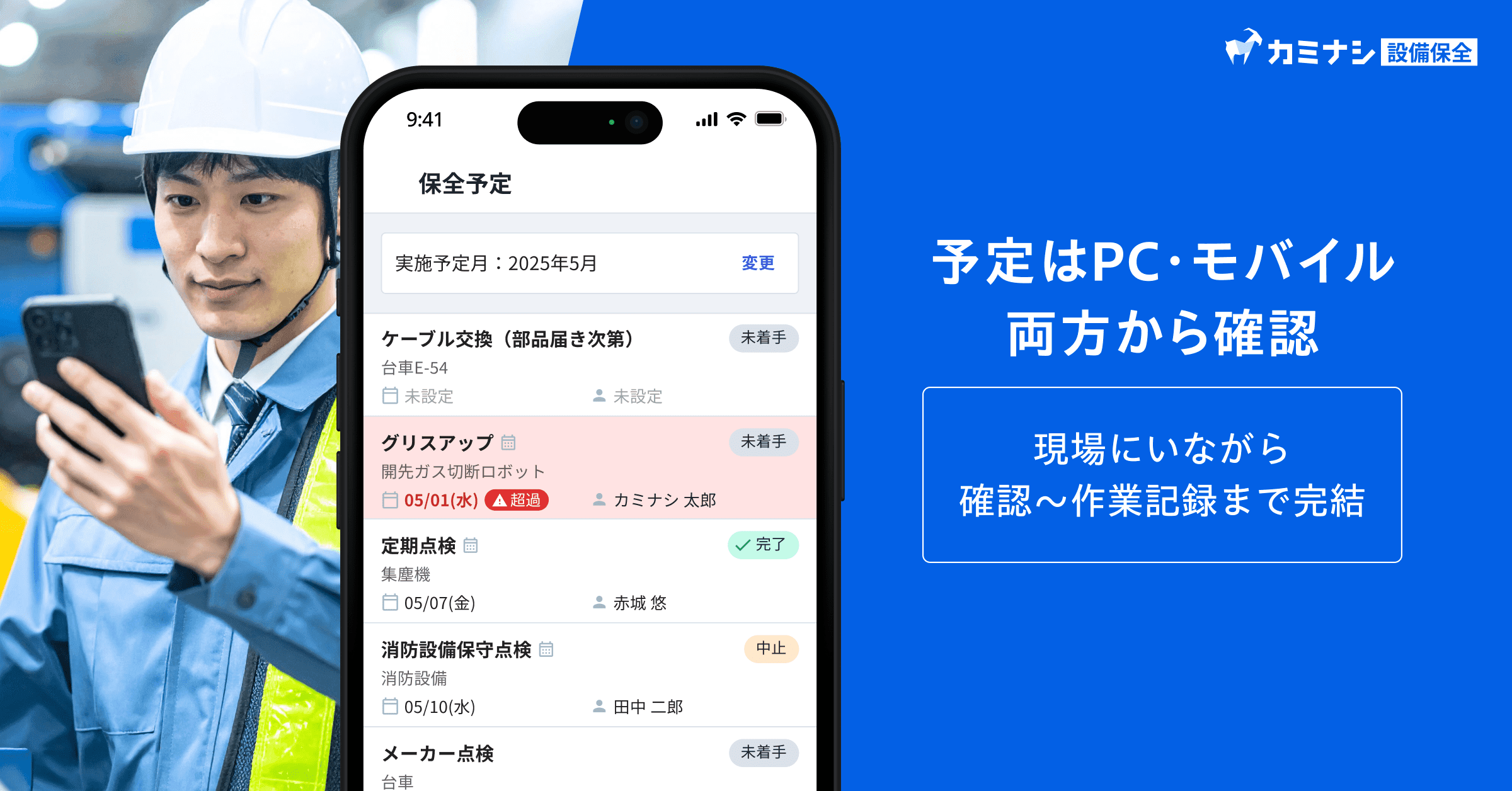 予定はPC・モバイル両方から確認