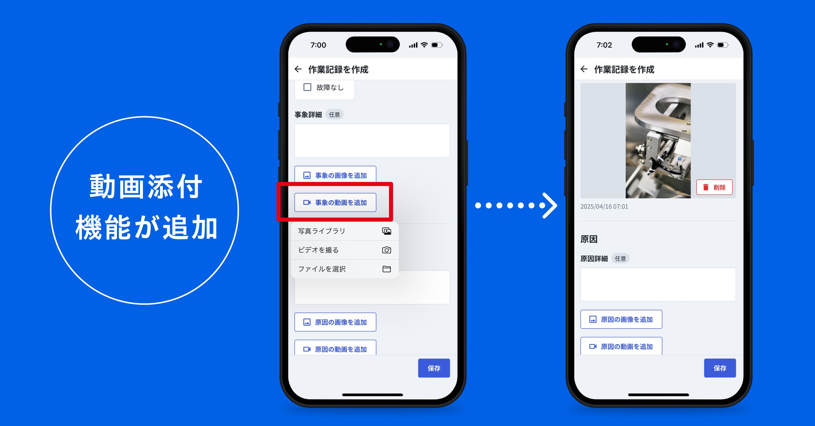 動画添付機能が追加